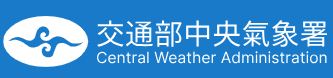 交通部中央氣象署
