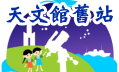 天文館舊站
